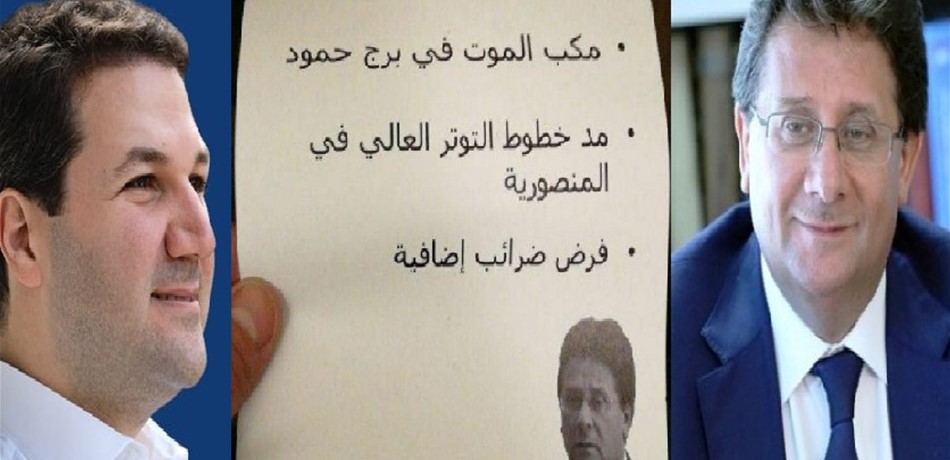 منشورات تثير بلبلة بالمتن.. الجميّل يذكّر بالانظمة البوليسية وكنعان: نبض شو؟
