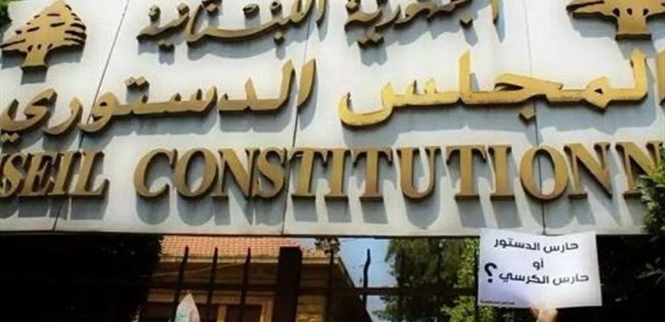 أين "المجلس الدستوري" من الاستحقاق الانتخابي؟