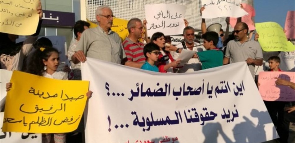 اعتصام في صيدا غداً لموظفي "سعوديه اوجيه"