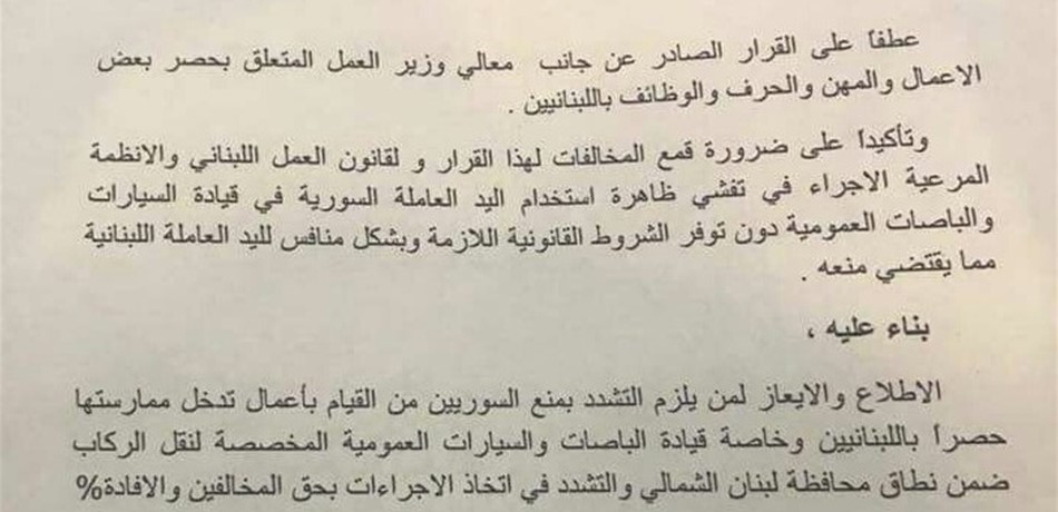 محافظ الشمال يصدر قرارًا لحصر مهن باللبنانيين