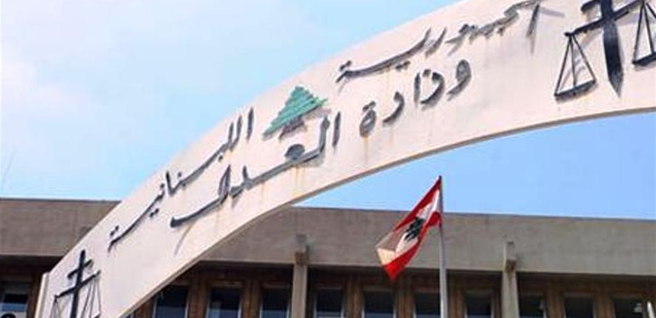 وزارة العدل تداوم في 6 ايار.. لمواكبة الاستحقاق الانتخابي