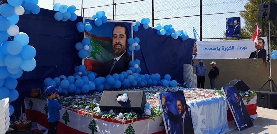 زيارة الحريري تستفزُّ سنّة الكورة والبترون.. "لسنا أرقاماً لخدمة جبران باسيل"!