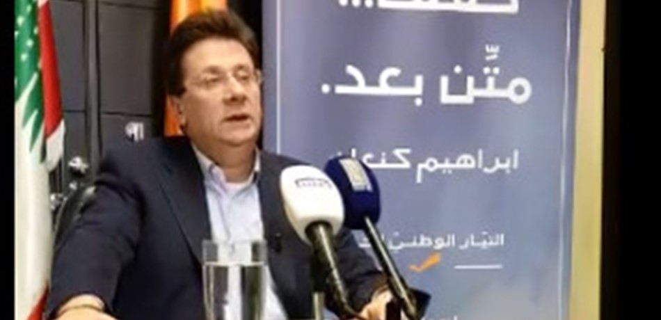 كنعان: نحن أمام فرصة تاريخية لتجديد الديمقراطية