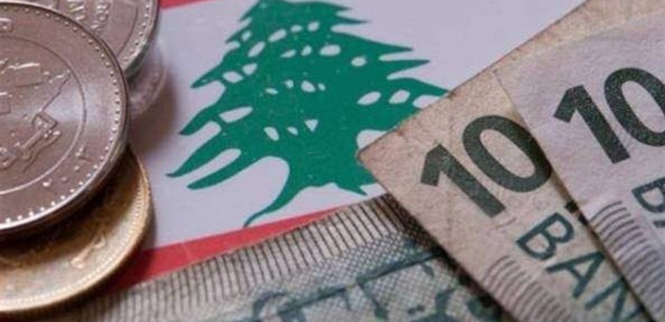  الليرة محصّنة.. وقرار ترامب يؤثّر على الاقتصاد اللبناني 