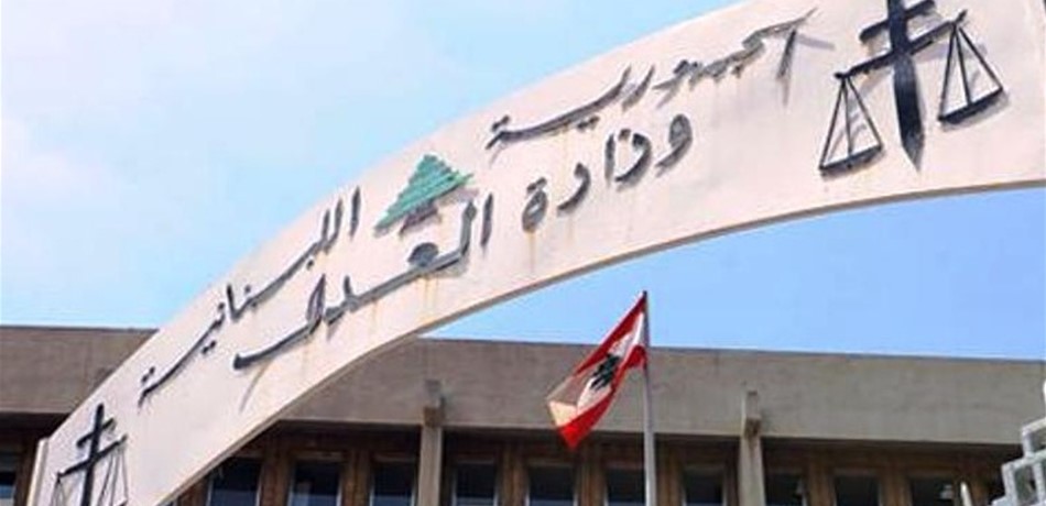 وزارة العدل: توقيف الطبيب الشّرعي لم يأتِ من فراغ 