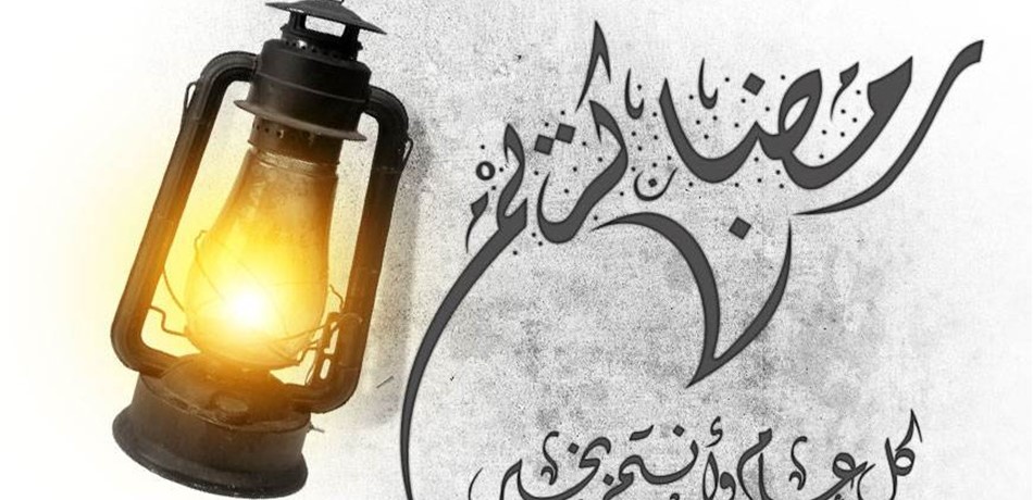 "الشيعي الأعلى".. غداً أول أيام رمضان