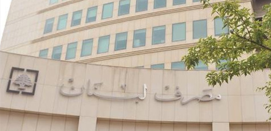 استبدال سندات بين وزارة الماليّة ومصرف لبنان