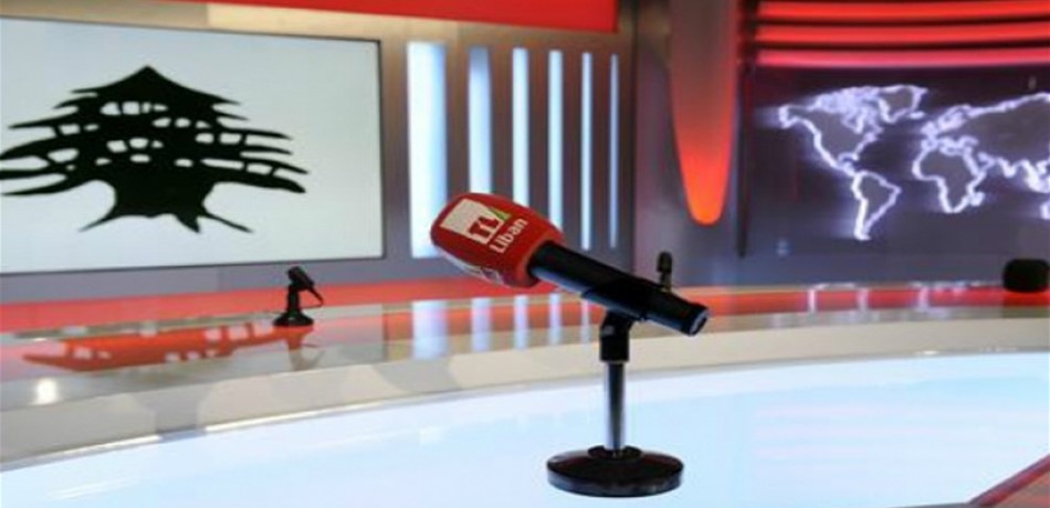 من سرّب خبر مخالفة "تلفزيون لبنان"؟