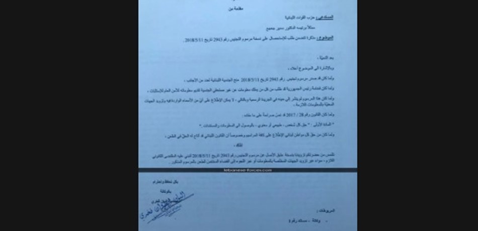 بالصور: هذا ما طلبته "القوات" من "الداخلية".. ليُبنى على الشيء مقتضاه!