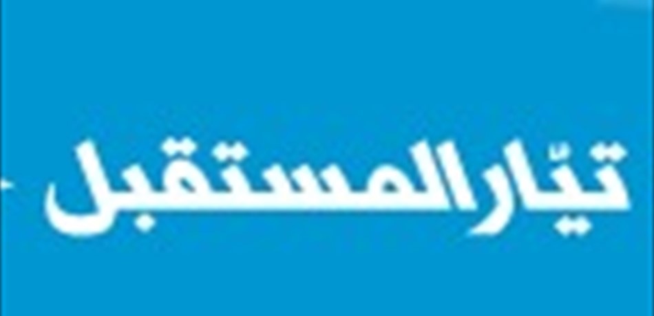 "المستقبل" يلوّح بولادة قيصرية للحكومة 