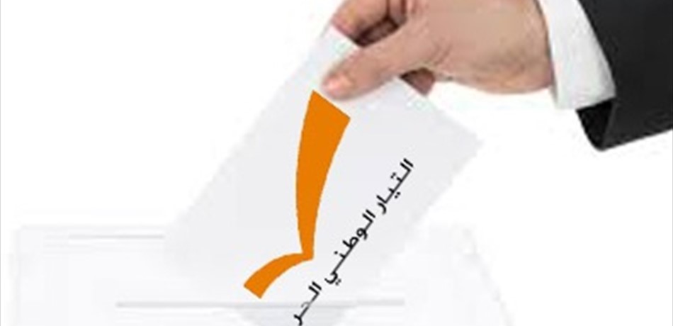 "التيار" يريد توزير المناطق - الأطراف