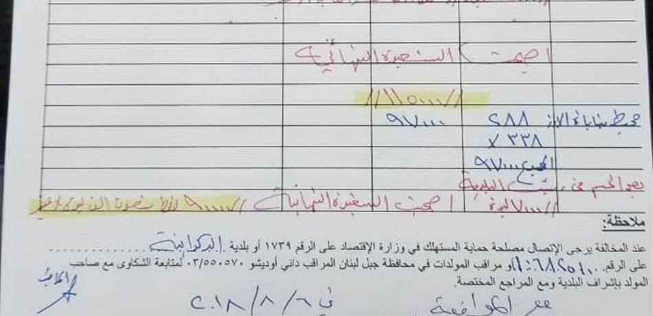 الدكوانة تخفض تسعيرة المولدات