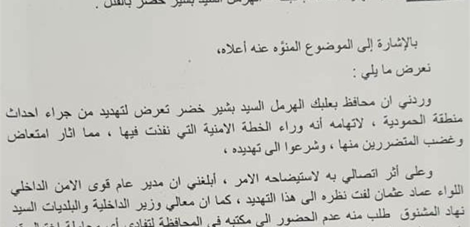 بعد تهديد المحافظ.. الوزير يتحرك!