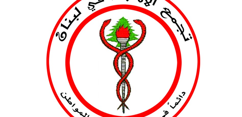 "نقابة الأطباء" تردّ على "الأخبار": ننفي كل المغالطات جملة وتفصيلاً