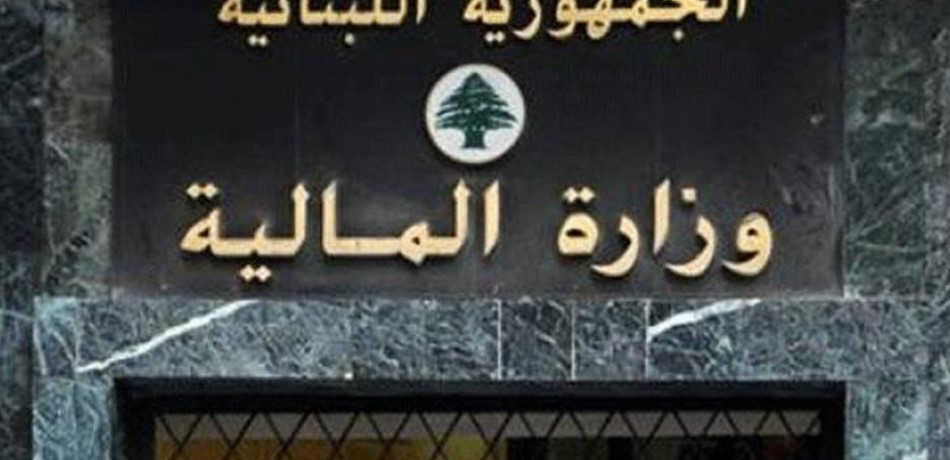 بعد ورود رسائل إلكترونية باسمها.. وزارة المال توضح وتحذّر