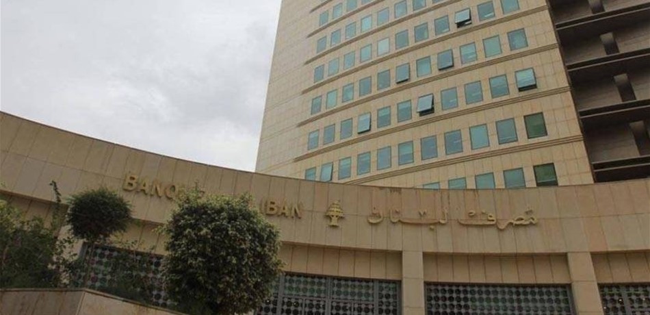 "المركزي" يراقب التطورات..  هل تنعكس الأزمة التركية على الاقتصاد اللبناني؟