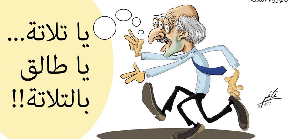 كاريكاتور اليوم