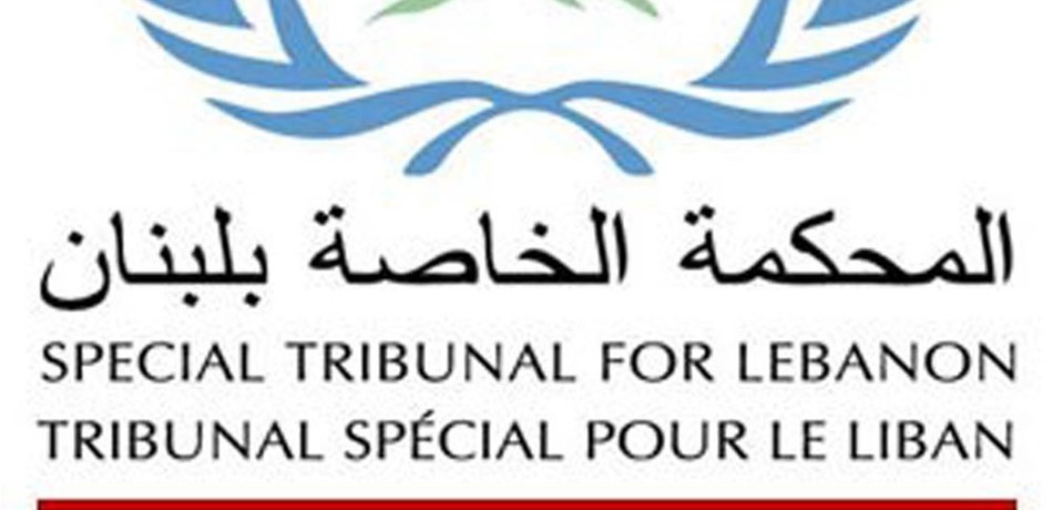 المحكمة الدولية ترجىء المطالعة والمرافعات في قضية عياش