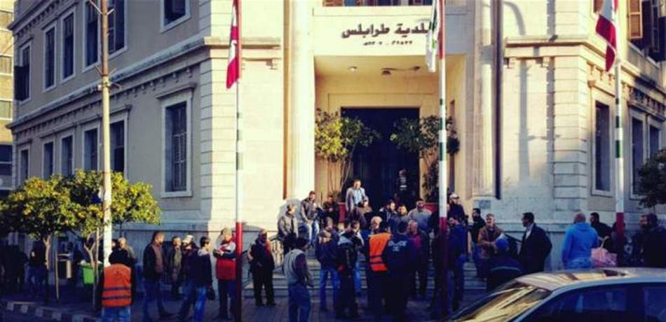 اعتصام لموظفي بلدية طرابلس.. هذا ما يطالبون به! 
