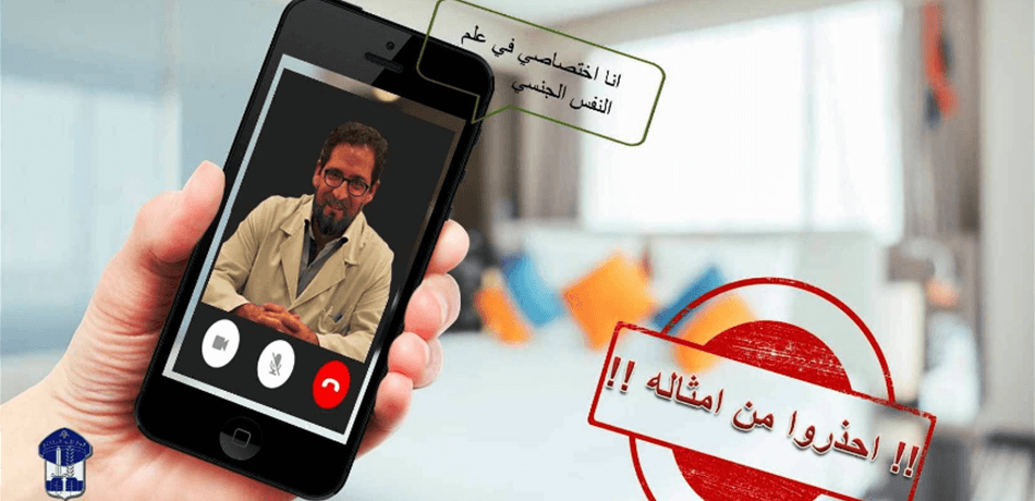 أوهمها بأنّه متخصّص بعلم النفس الجنسي.. فصدّقته ثمّ بدأ بابتزازها!