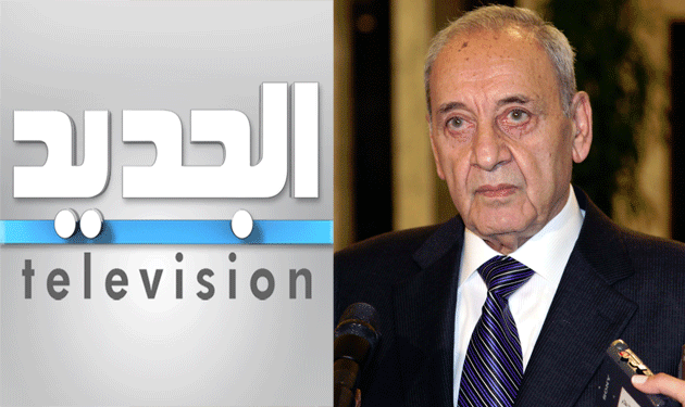 إحالة شكوى برّي ضدّ "الجديد" على النيابة العامة الاستئنافية