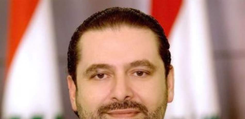 الحريري: صلاحياتي واضحة في الدستور ونقطة على السطر