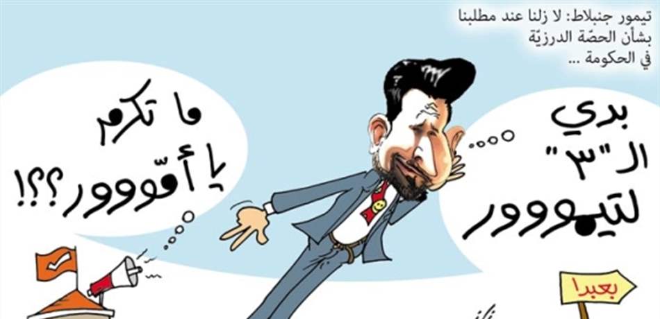 كاريكاتور اليوم