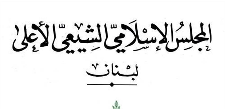 "المجلس الشيعي": البدء بمراسم عاشوراء مساء الإثنين المقبل