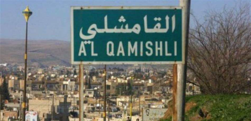اشتباكات بين الأكراد والقوات الحكومية السورية في القامشلي