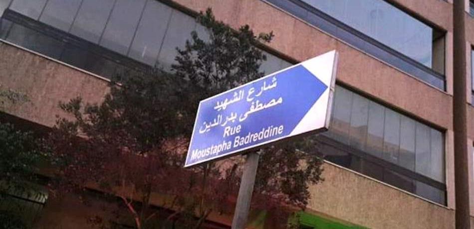 "تسمية شارع بإسم مصطفى بدر الدين" يُشعل "السوشيل ميديا".. وتوقيت رفض المشنوق ملتبس!