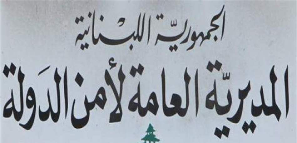 أمن الدولة: آلية تعاون مع وزارة الدولة لشؤون مكافحة الفساد
