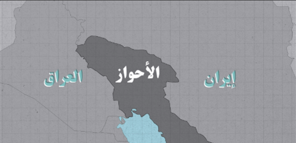 أكثرهم عرب.. هذه حكاية سكان الأهواز مع إيران