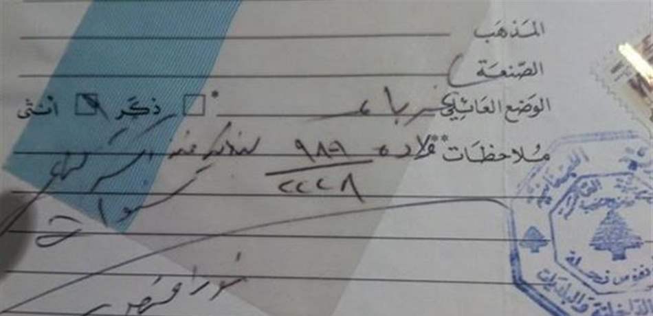 تعميم هام من المديرية العامة للأحوال الشخصية.. هذا ما جاء فيه