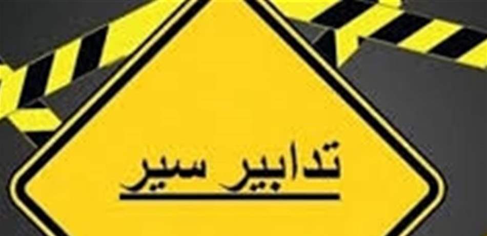 تدابير سير في بولفار بشارة الخوري - طرابلس