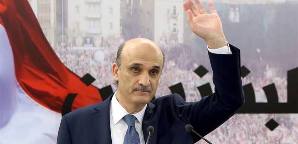 بيان "جعجع".. نحّى السياسة وألزم المعنيين