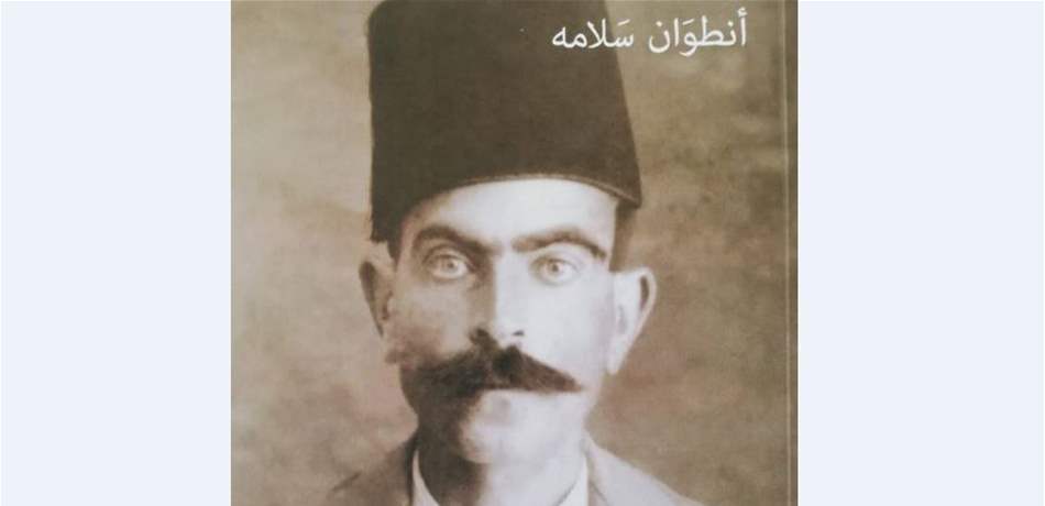 كتاب لأنطوان سلامه باسم "قوّاص البطريرك".. قصّة تاريخية عن المتصرّفية ولبنان الكبير