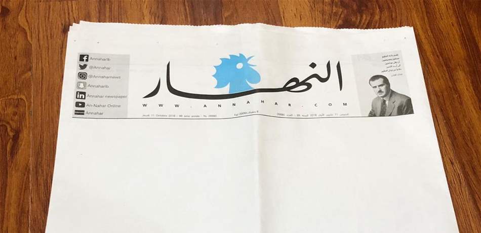 "النهار" بيّضتها... وأما المسؤولون ففي خبر كان!