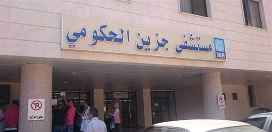 "التفتيش المركزي" عاين مستشفى جزين الحكومي 