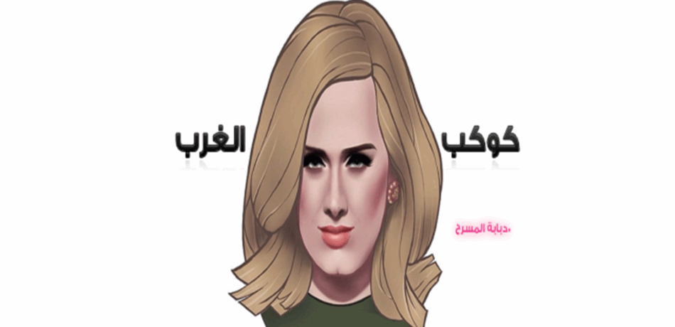 عديلة شكّلت حكومتها.. وهذه الفنانة حصلت على حقيبة "الدفاع"! 
