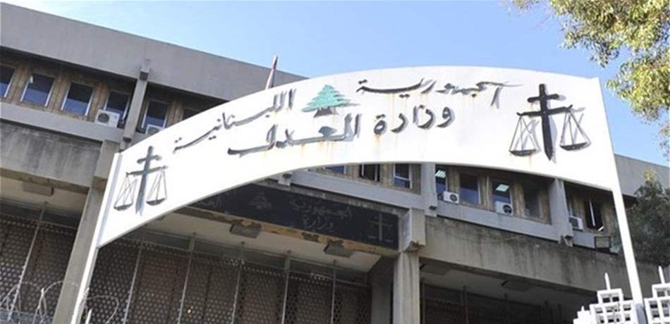 العهد... وأهمية وزارة العدل