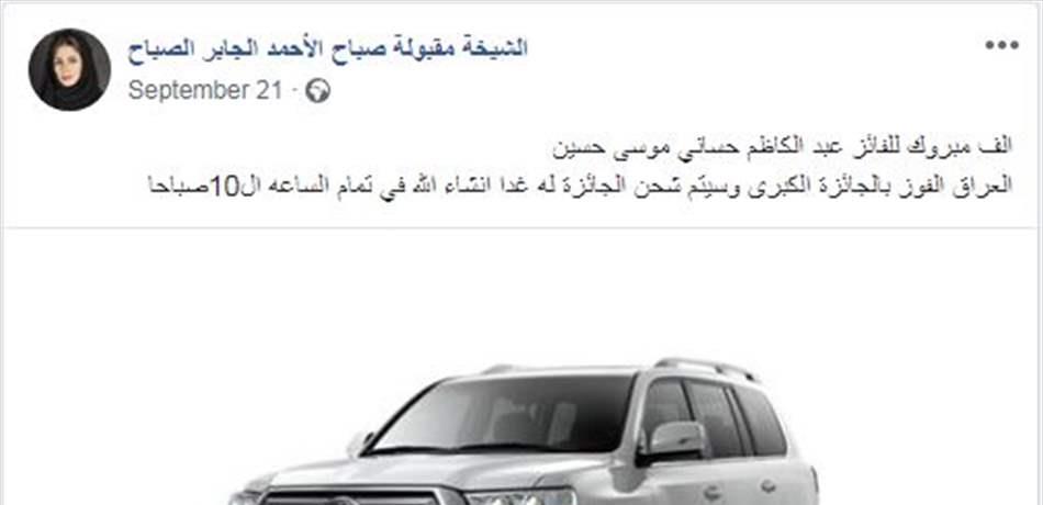 قوى الأمن تحذّر من صفحة "سمو الشيخة مقبولة صباح الأحمد" على "فيسبوك"!