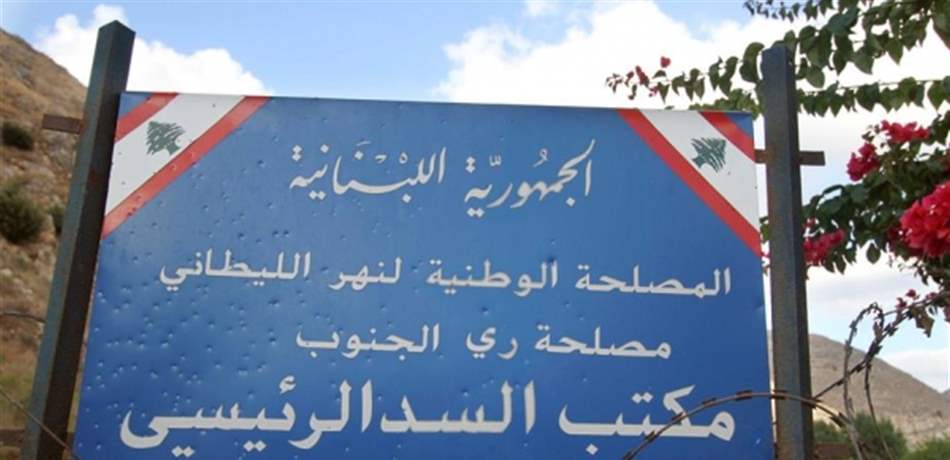 مصلحة الليطاني دعت المعاصر الى عدم رمي مخلفاتها في النهر