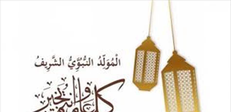 دار الفتوى: ذكرى المولد النبوي في الـ20 من الشهر الحالي  