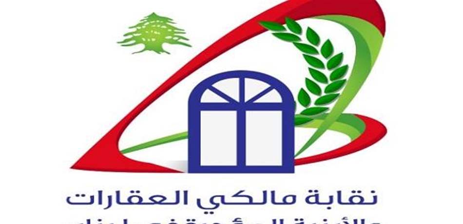 مالكو العقارات والأبنية المؤجرة ناشدوا الرئيس عون.. هذا ما طلبوه