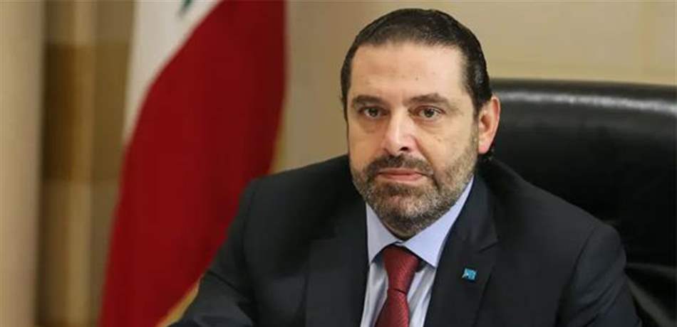 الحريري على موقفه