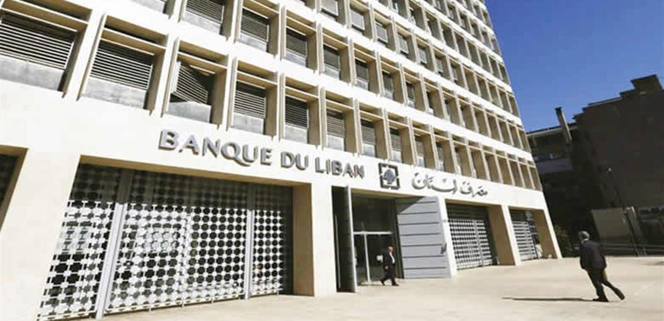 لبنان اجتاز التحدي الصعب.. "المصارف تلقفت الضغط بنجاح"
