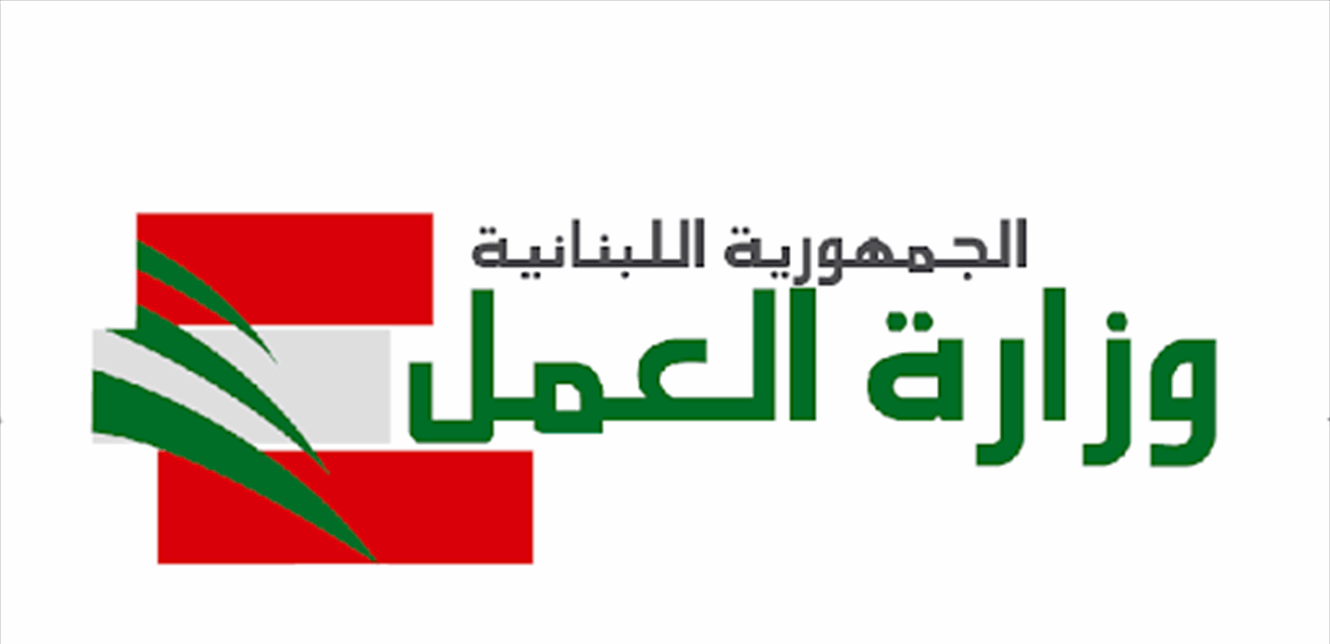 جولة لمفتشي وزارة العمل في البقاع للتأكد من الالتزام بقانون العمل