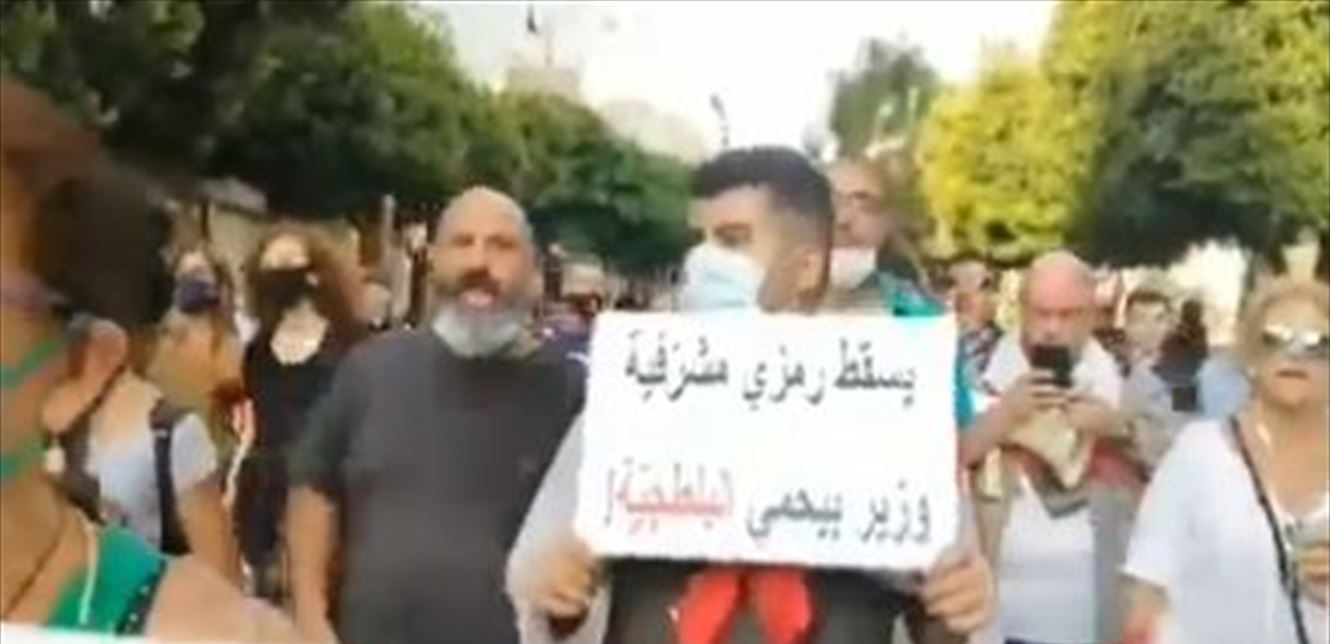 تظاهرة باتجاه منزل المشرفية في شارع الحمرا للمطالبة باستقالته