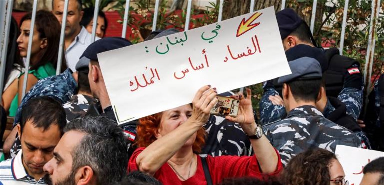 فلتسقط كل الحصانات والمنظومة الفاسدة 