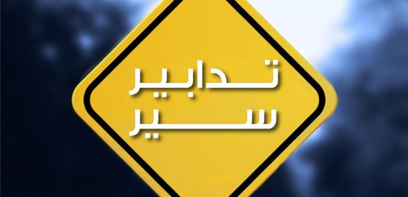 تدابير سير في محيط مجلس النواب غداً